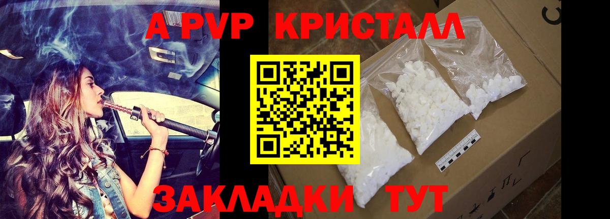 A-PVP крисы CK Новый Уренгой