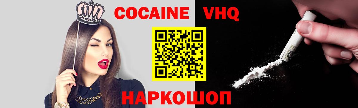 КОКАИН FishScale  COCAIN 97%  Cocaine  Вход с VPN  Новый Уренгой 