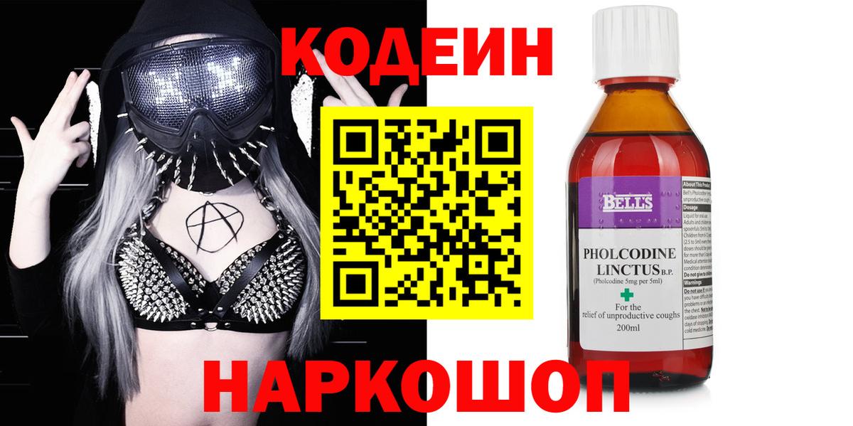 Codein напиток Lean (лин) Новый Уренгой