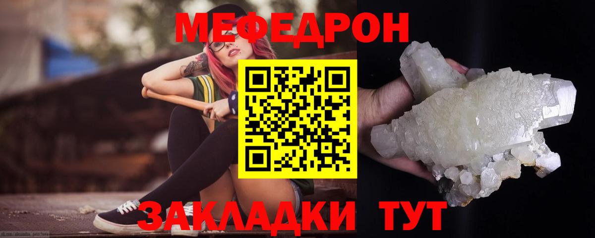 Меф  Новый Уренгой