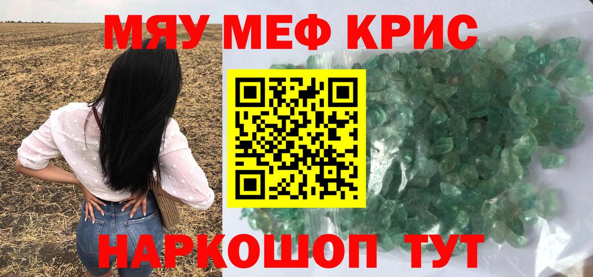 Новый Уренгой  МЕФ мяу мяу  МЯУ-МЯУ  Вход с VPN  МЯУ-МЯУ mephedrone 