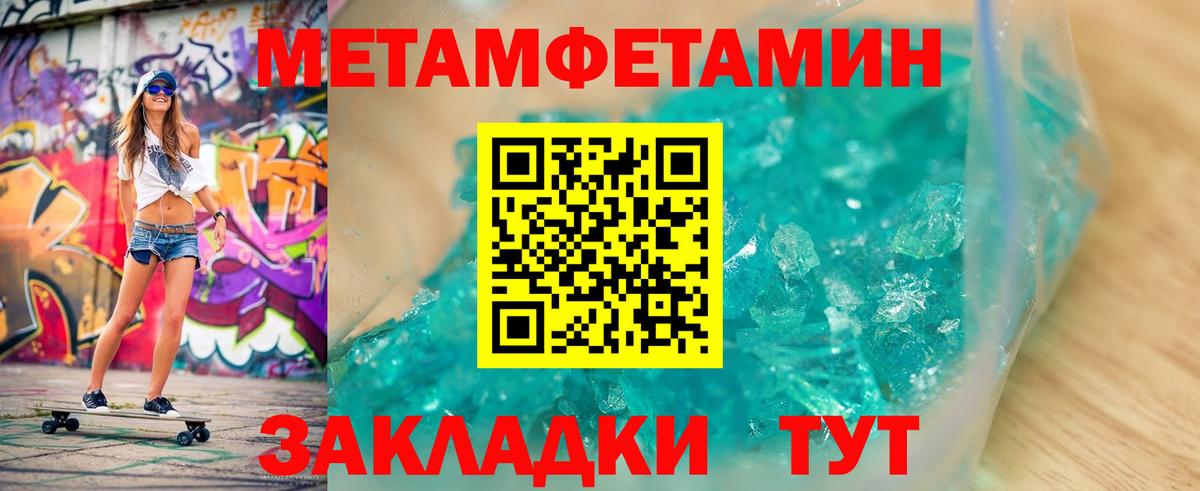 Метамфетамин кристалл Новый Уренгой